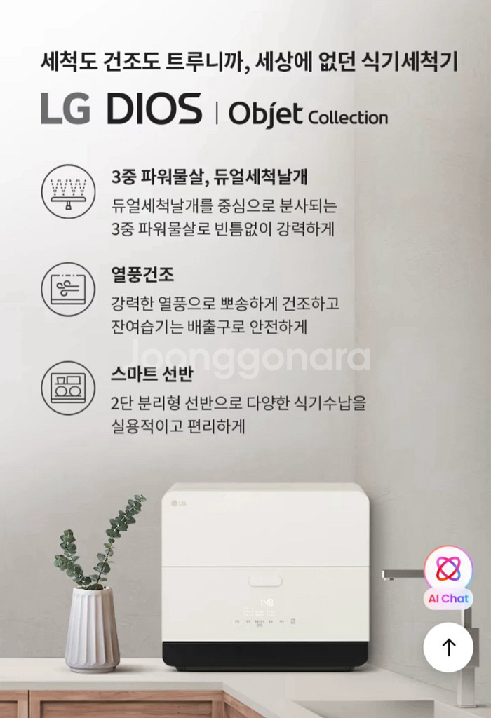 LG 오브제컬렉션 식기세척기--0