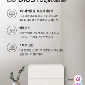 LG 오브제컬렉션 식기세척기