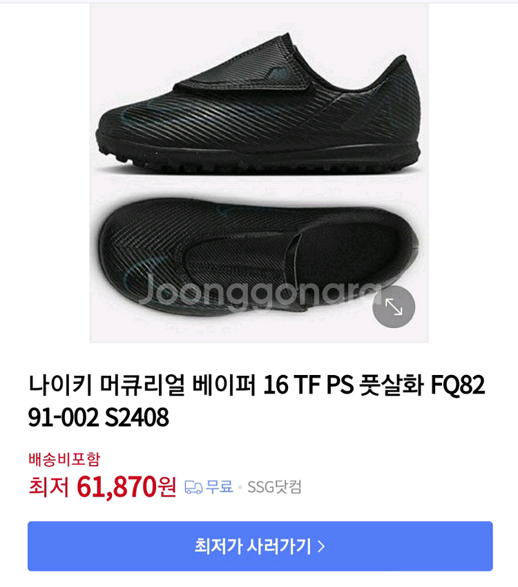 나이키 머큐리얼 베이퍼 아동 풋살화--0