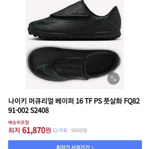 나이키 머큐리얼 베이퍼 아동 풋살화