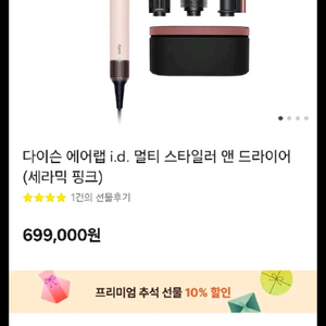 다이슨 에어랩 미개봉 새상품