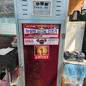 (신형)뉴삼성 고추 건조기 팝니다.
