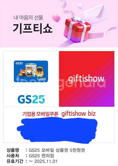 GS25편의점 모바일 오천원권--0