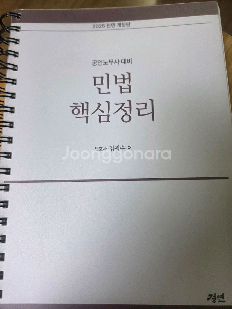 [미사용] 공인노무사 민법 핵심정리--0