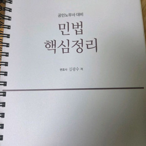 [미사용] 공인노무사 민법 핵심정리