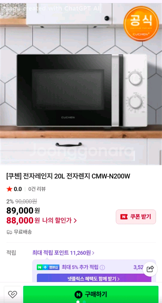 쿠첸 전자레인지 20L 새상품--0