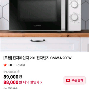 쿠첸 전자레인지 20L 새상품