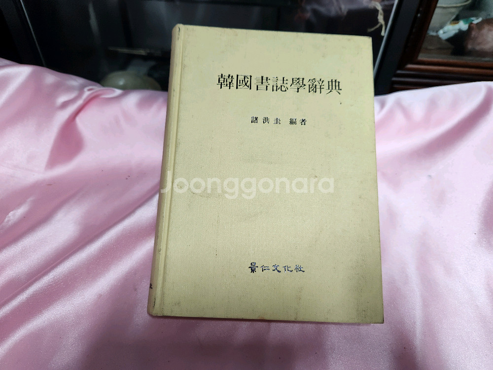 도서. 한국서지학사전.--0