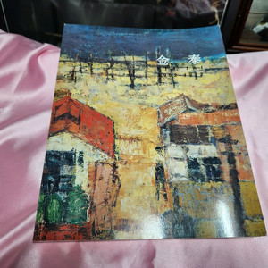 도록 서울대 미대 서양화가 김태 교수