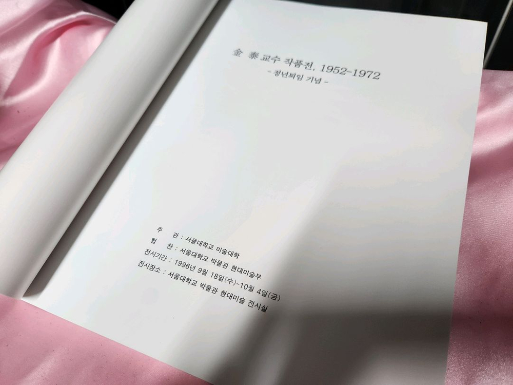 도록 서울대 미대 서양화가 김태 교수--3