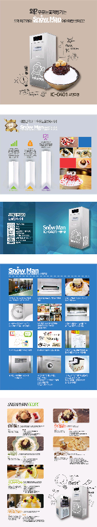 아이스캡 우유눈꽃빙수기 (제빙기) IC-0401 이미지