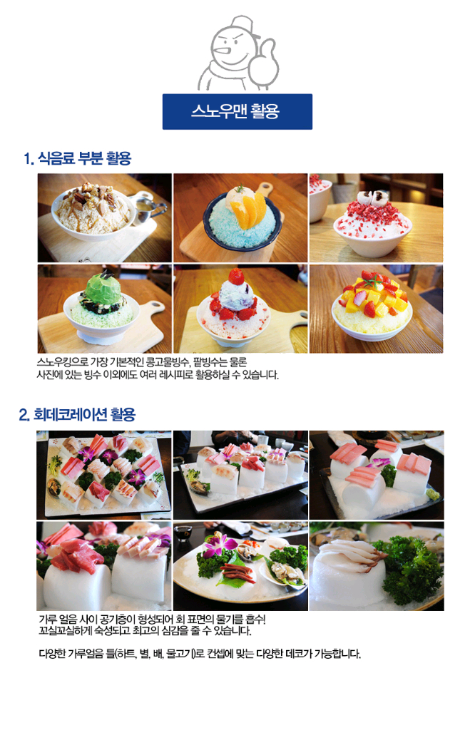아이스캡 우유눈꽃빙수기 (제빙기) IC-0401 이미지
