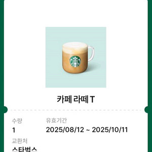 스타벅스 카페라떼T(~10/11일까지) =>4000원