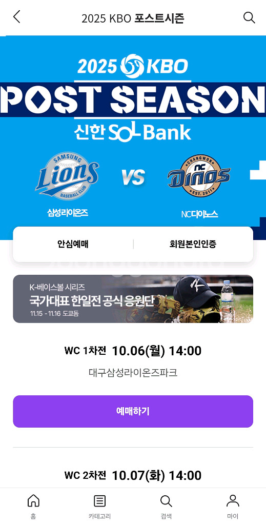 와일드카드 1차전 1루 외야석 단석 팝니다 삼성vsNC--0