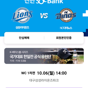 와일드카드 1차전 1루 외야석 단석 팝니다 삼성vsNC
