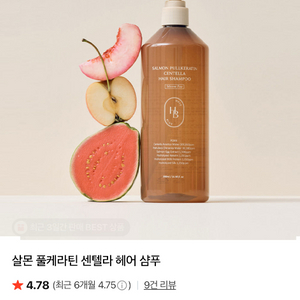 헤브블루 살몬 풀케라틴 센텔라 헤어 샴푸