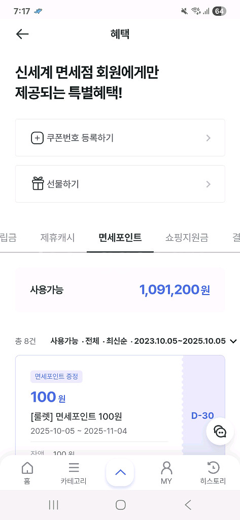 신세계면세점 면세포인트 109만--0