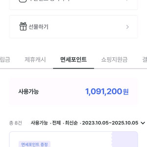 신세계면세점 면세포인트 109만