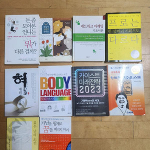 자기개발도서 10권 일괄 판매합니다