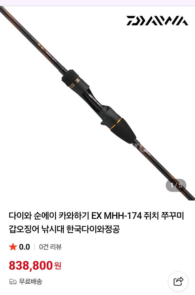 가와하기 슌에이 mhh174 갑오징어 로드--0