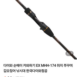 가와하기 슌에이 mhh174 갑오징어 로드