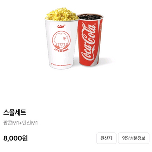CGV 팝콘 음료 콤보세트 3500원!