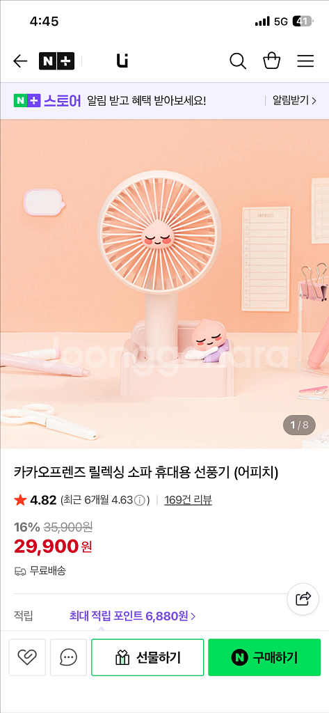 카카오프렌즈 어피치 릴렉싱 휴대용 선풍기--2