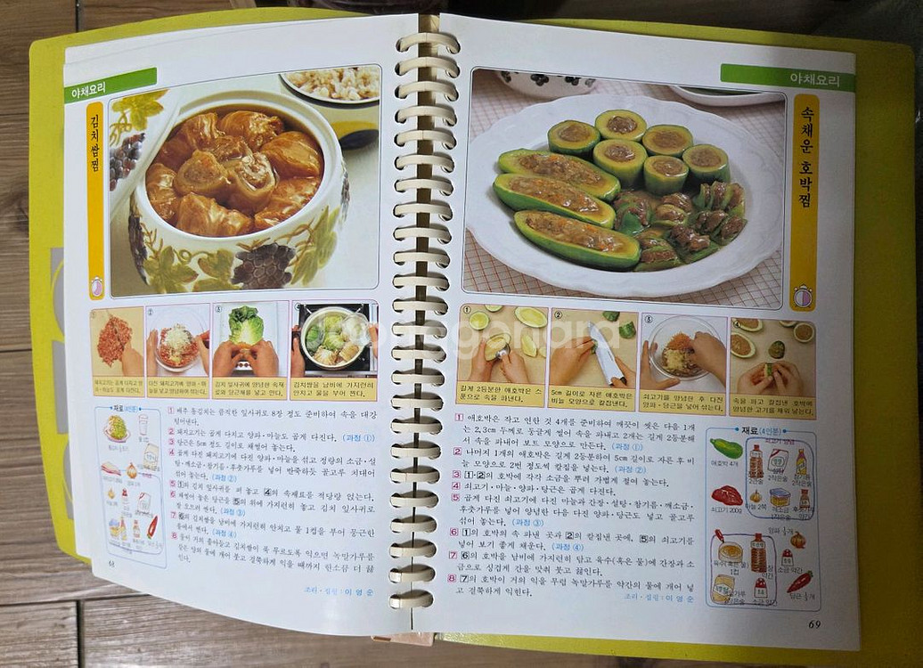 삼성출판사 love cooking1200 요리 레시피--1