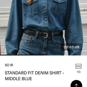 SO IR의 스탠다드 핏 데님 셔츠