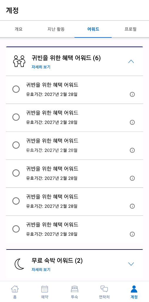 하얏트 GOH 어워드 양도--0