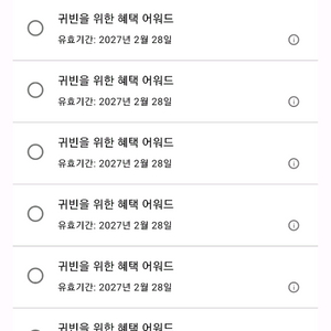 하얏트 GOH 어워드 양도