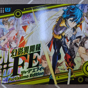 위유 WiiU 환영이문록 한정판 포르티시모 에디션 이미지