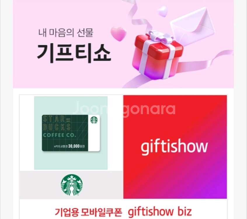 스타벅스 e 카드 3만원 교환권(기프티콘)--0