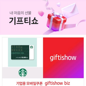 스타벅스 e 카드 3만원 교환권(기프티콘)