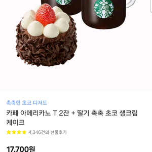 스타벅스 아메리카노2잔 초코케이크 쿠폰입니다.