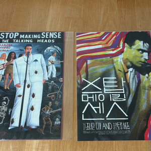 스탑 메이킹 센스 스메센 A3 영화 포스터 굿즈