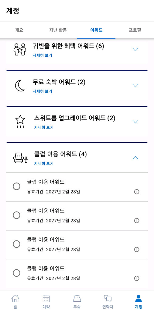 하얏트 클럽라운지 이용권 양도--0