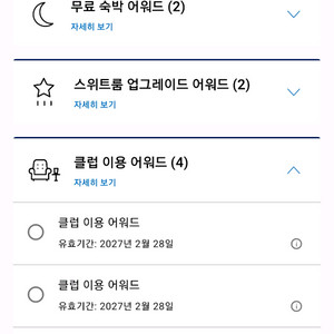 하얏트 클럽라운지 이용권 양도
