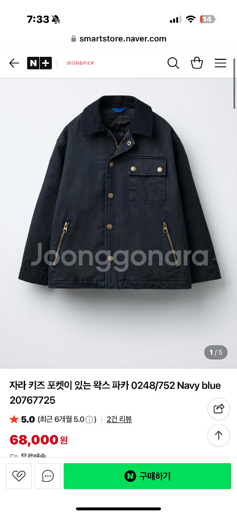 자라 키즈 왁스 자켓--0