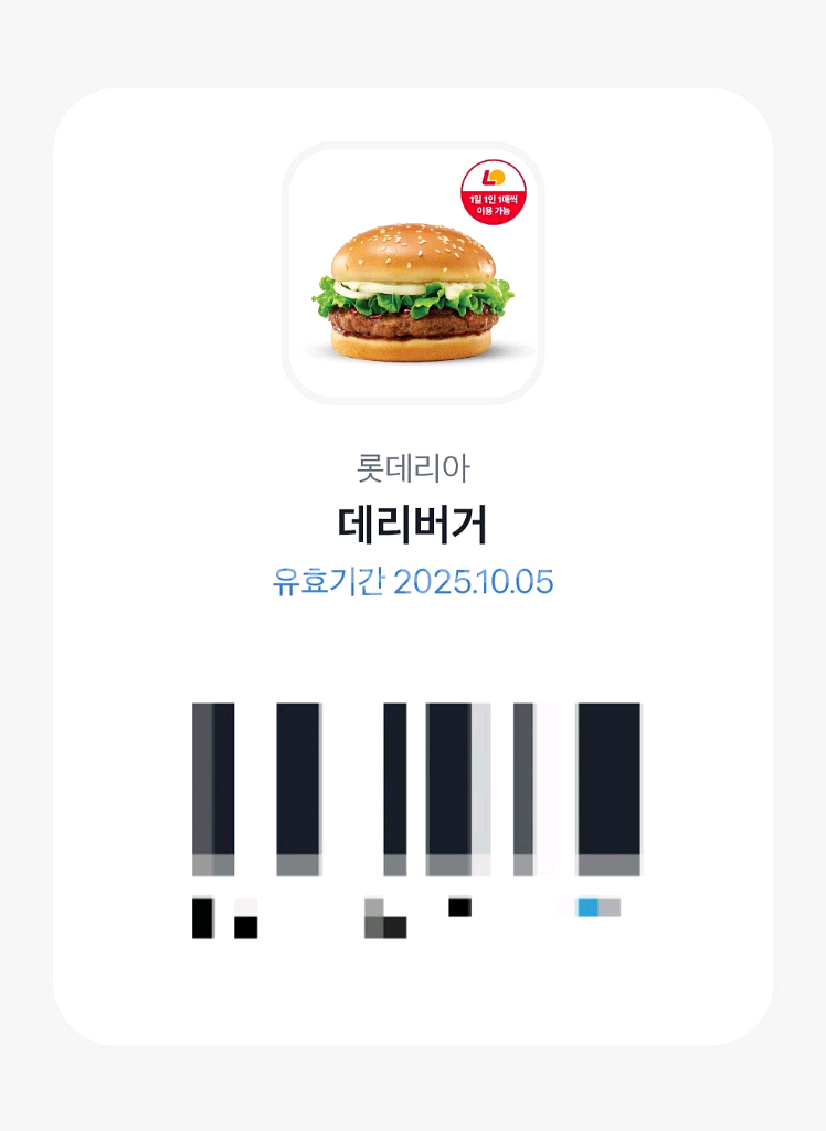 롯데리아 데리버거 단품 1장 1,800원 (오늘까지)--0