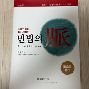 윤동환 민법의 맥