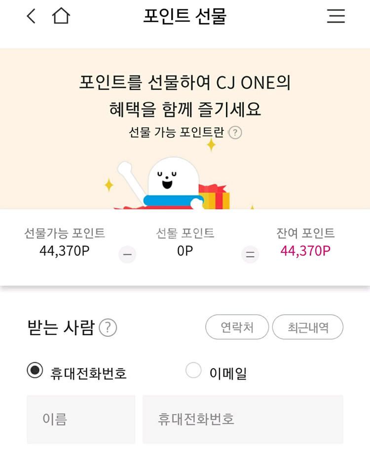 CJone 포인트 선물하기 2만 포인트-19200원--0