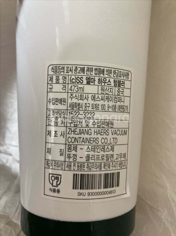 스타벅스엘마하우스텀블러--3