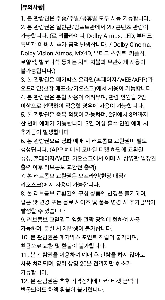 메가박스 2인 콤포 영화관람권--2