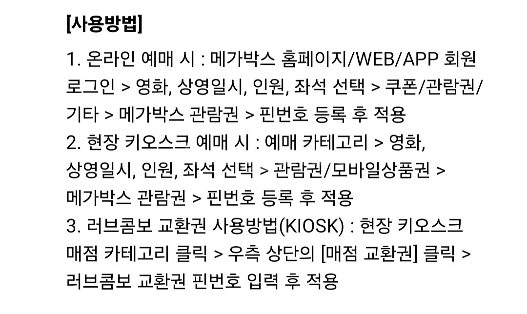 메가박스 2인 콤포 영화관람권--1