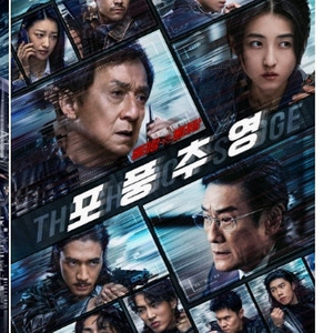 [CGV]포풍추영 예매