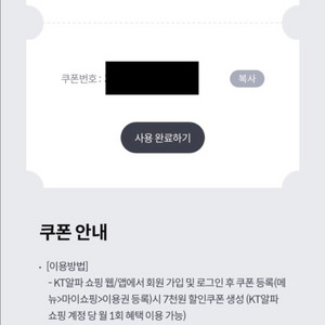 KT알파 쇼핑 5만원 이상 7천원 할인 쿠폰 500원