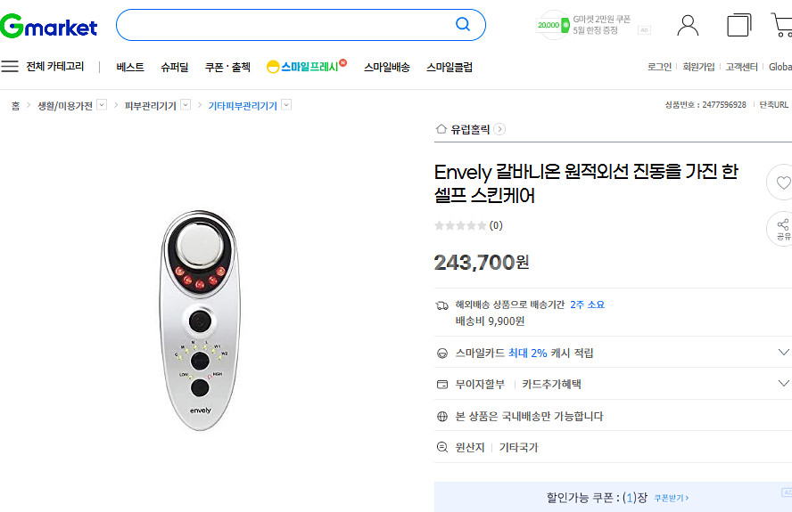 Envely 갈바니온 원적외선 스킨케어기--1