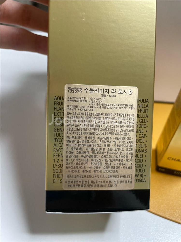 샤넬 수블리마지 라 로시옹 새상품 택포--1