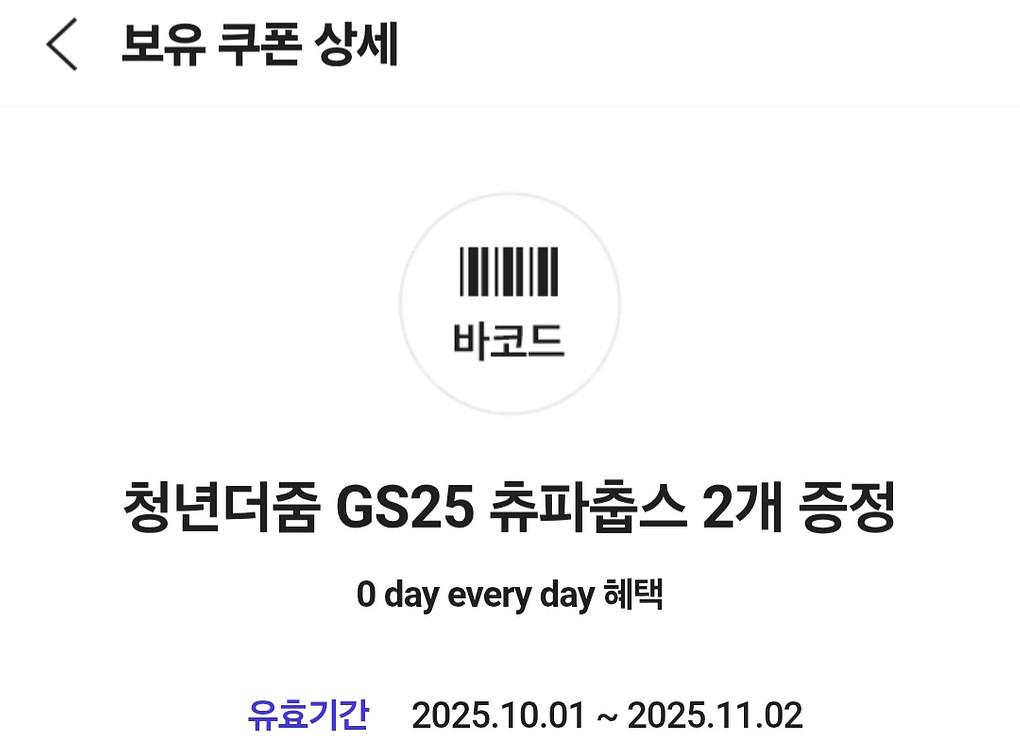 gs25 츄파춥스 2개 200원에 판매합니다--0